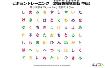 ビジョントレーニング