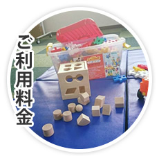 ご利用料金